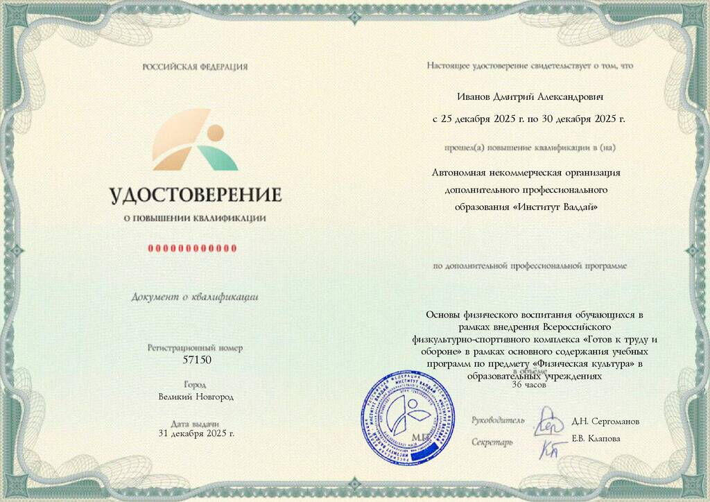 Образец удостоверения