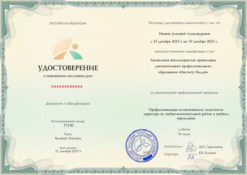 Образец удостоверения
