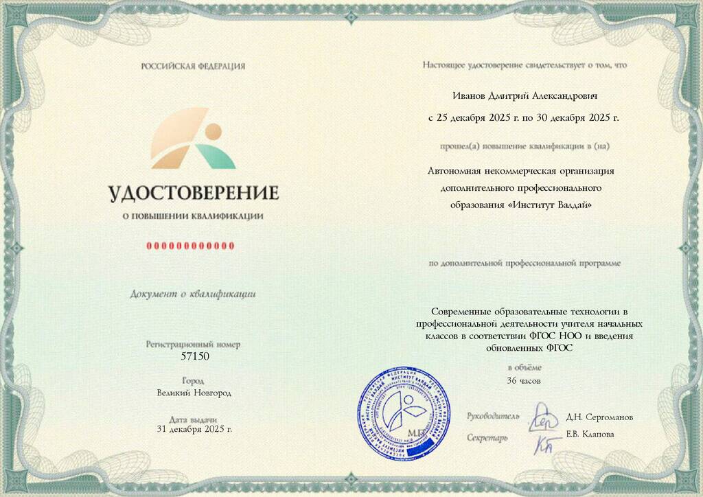 Образец удостоверения