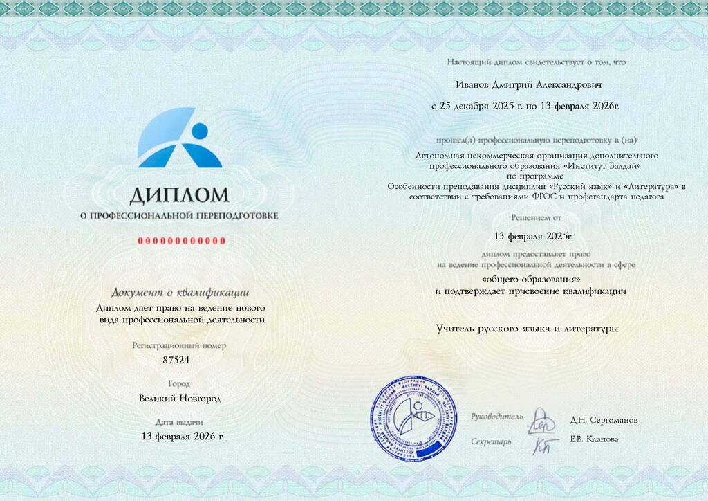 Образец диплома