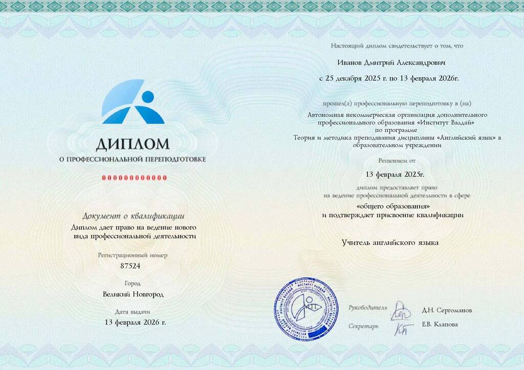 Образец диплома