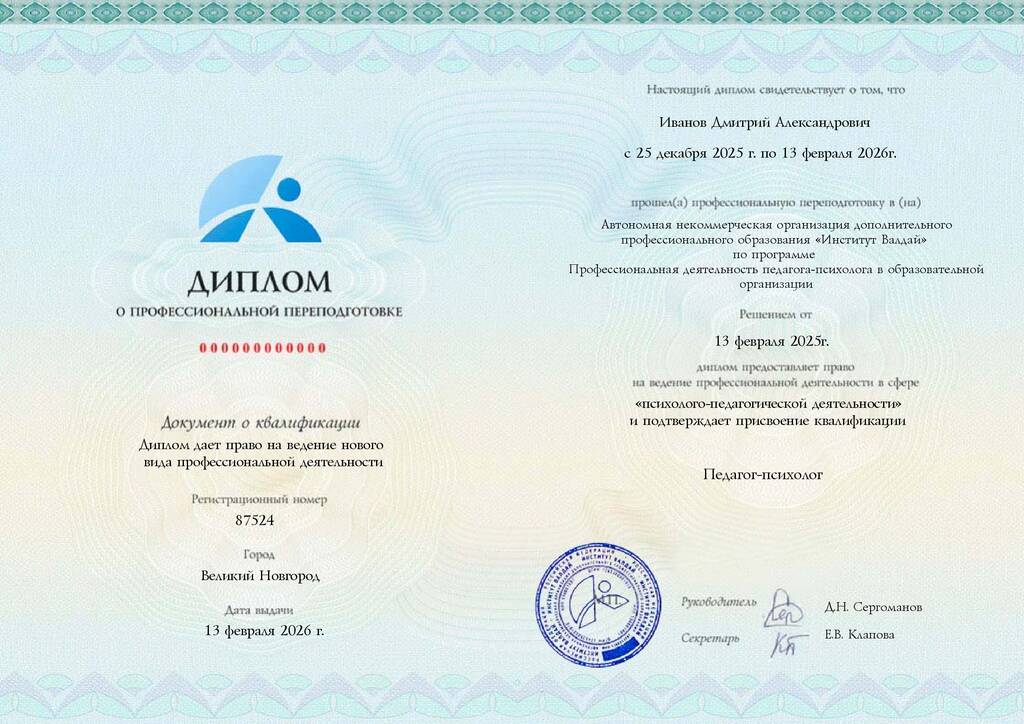 Образец диплома
