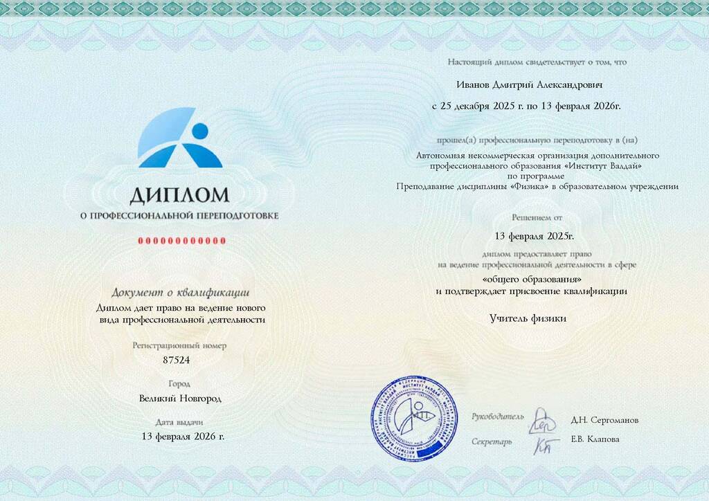 Образец диплома