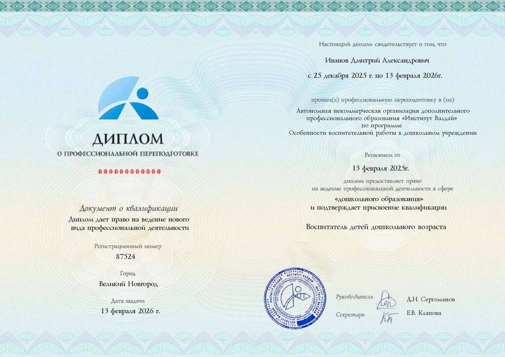Образец диплома