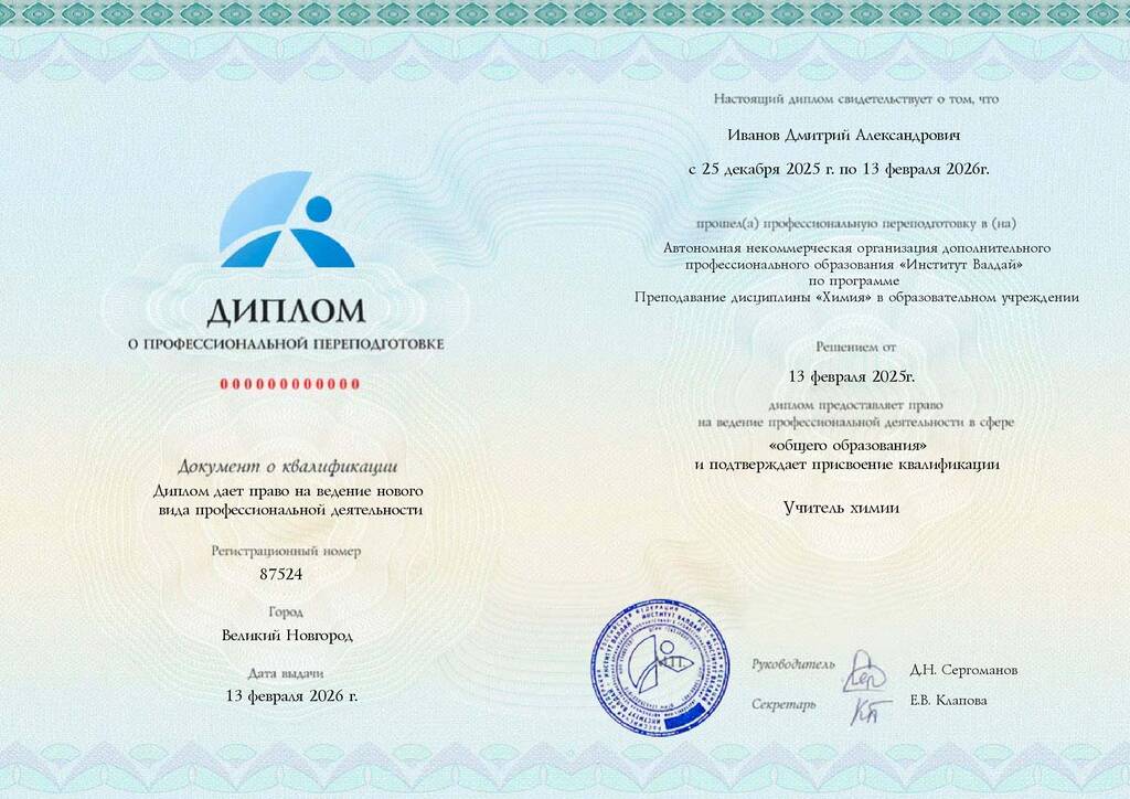 Образец диплома