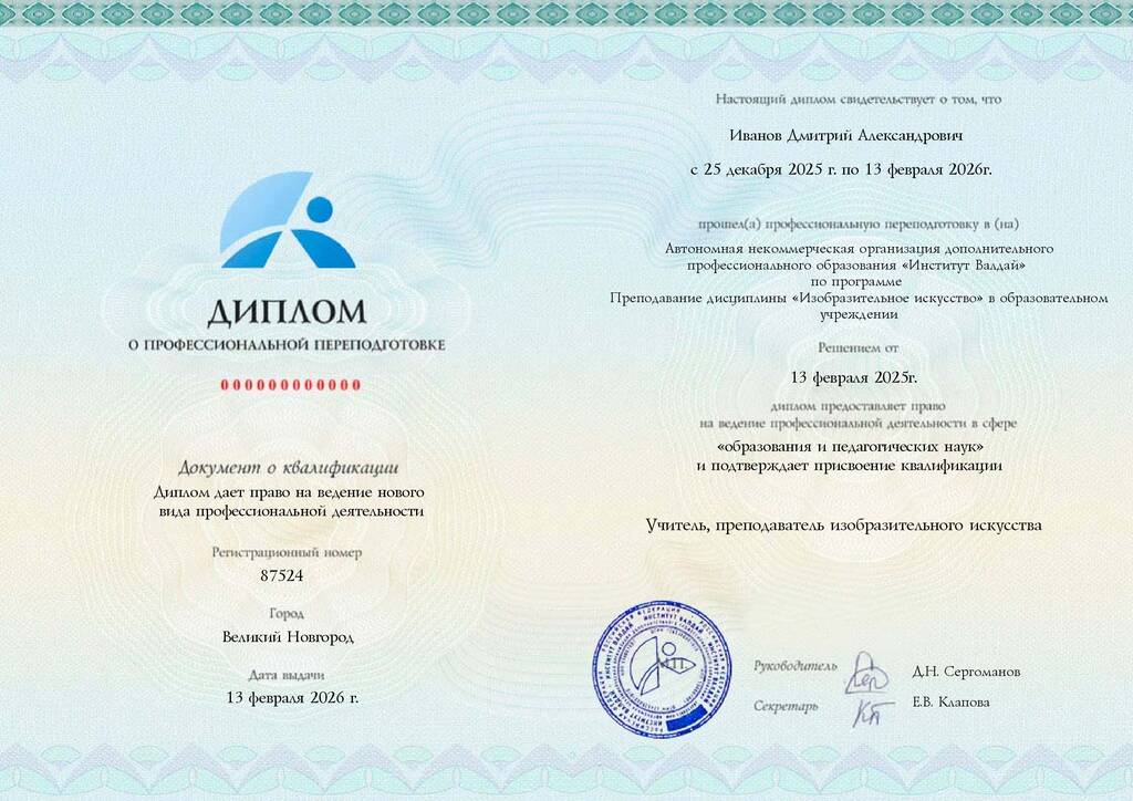 Образец диплома