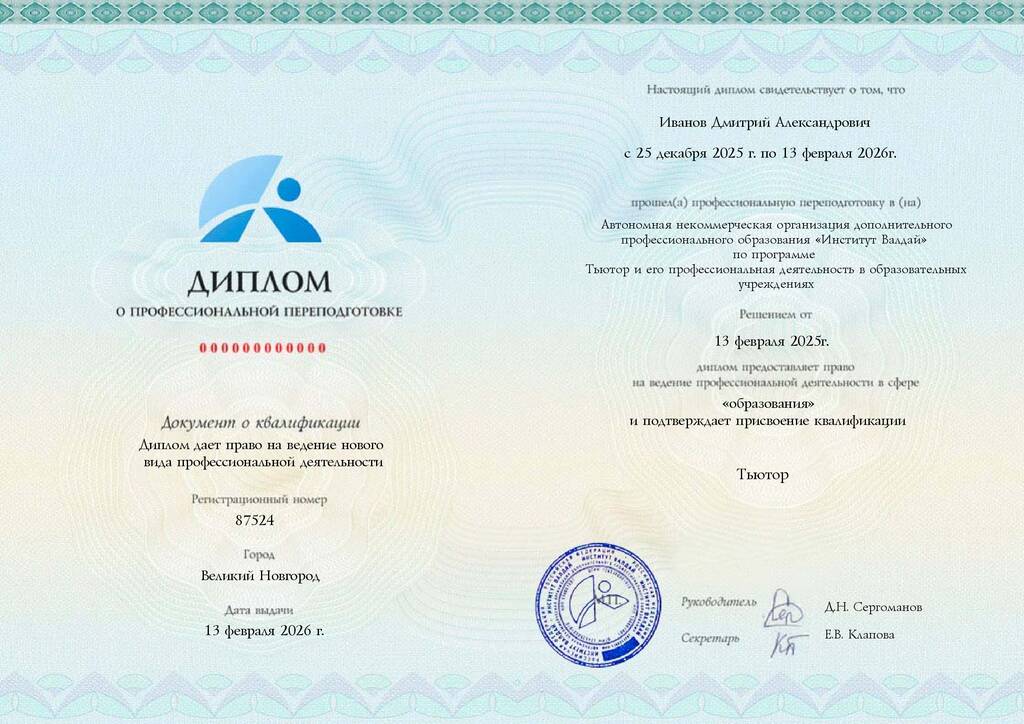 Образец диплома