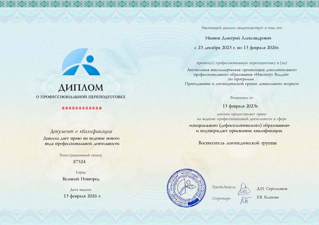 Образец диплома