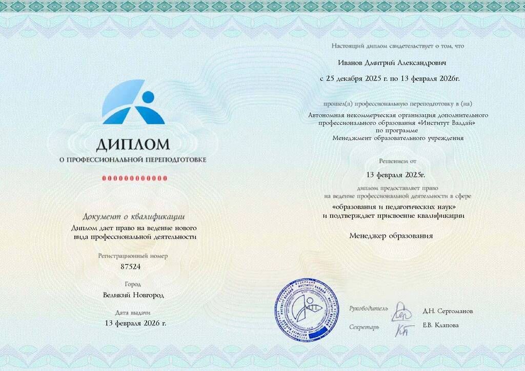 Образец диплома