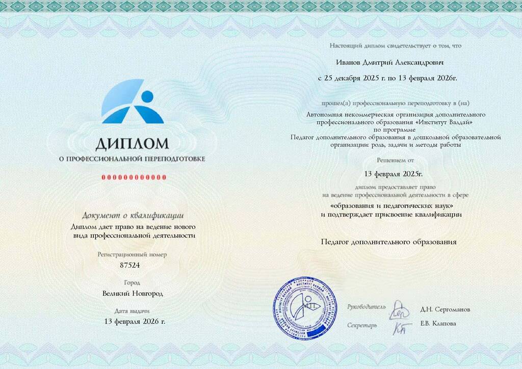 Образец диплома