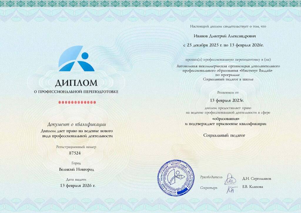 Образец диплома