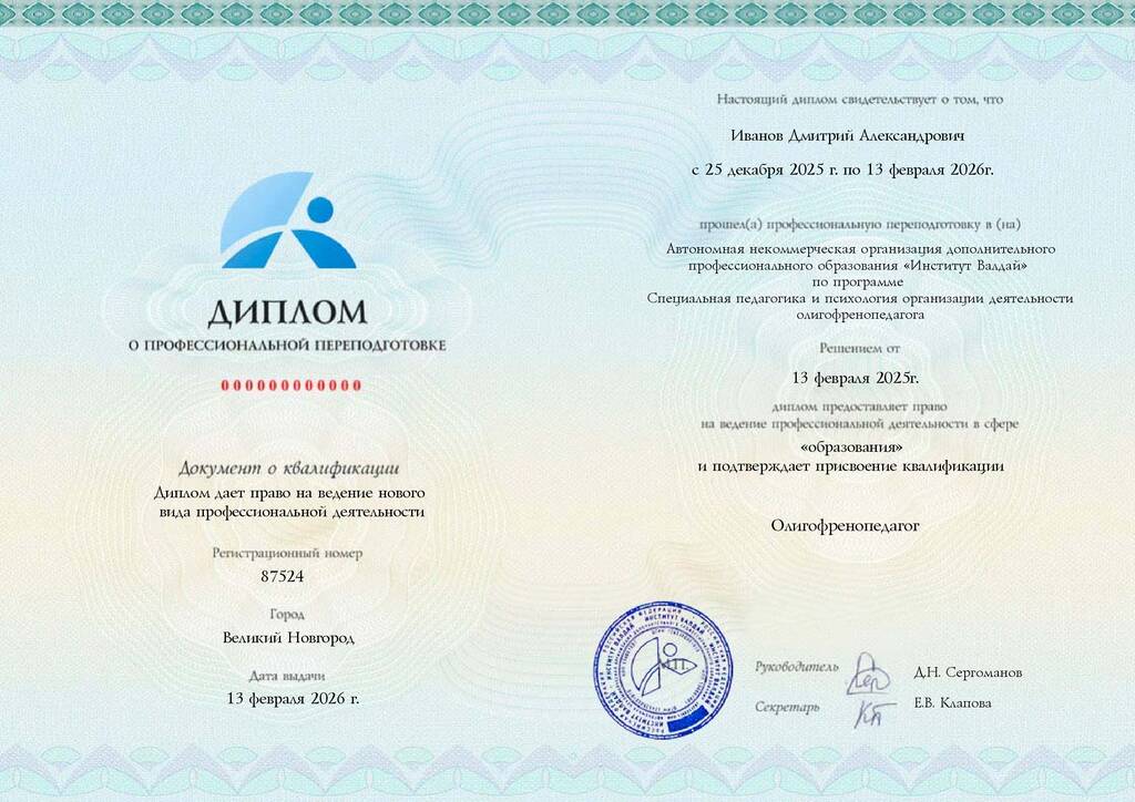 Образец диплома