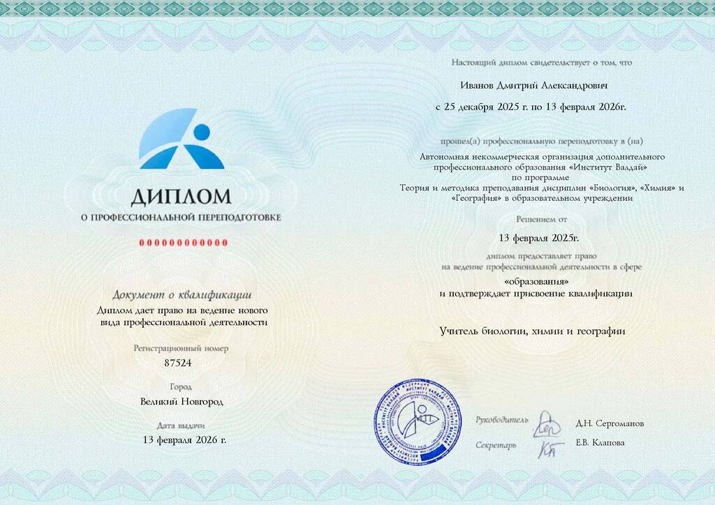 Образец диплома