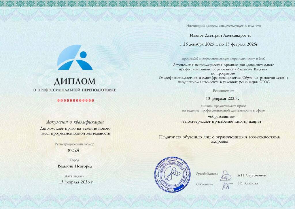 Образец диплома