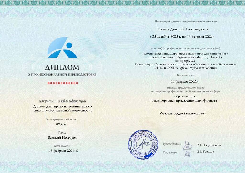 Образец диплома