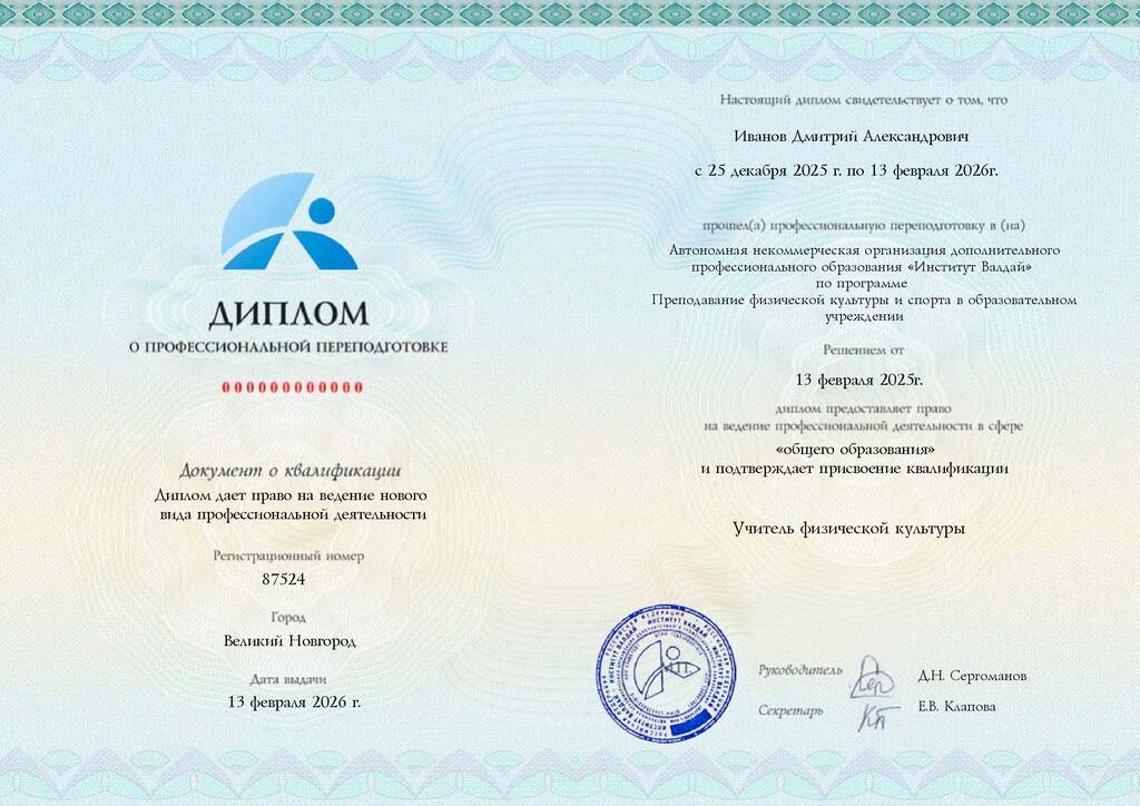 Образец диплома
